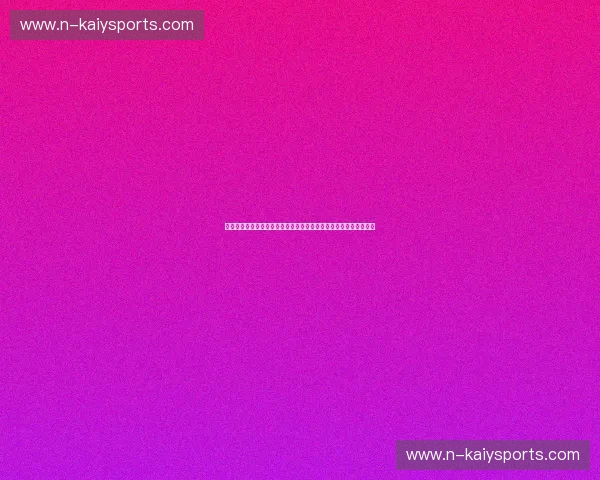 体育赛事官方资讯：全面掌握全球赛事动态，带你走在体育潮流前沿